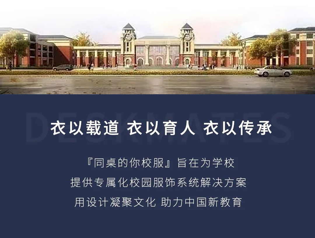 名校風采 | 鹽城市大豐外國語學校 -同桌的你校服