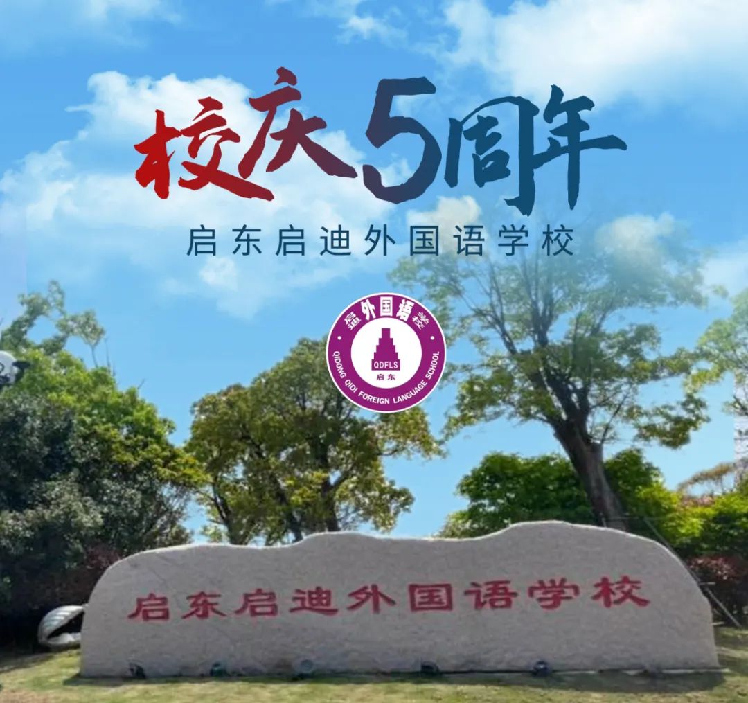 與愛同行 共啟未來 | 江蘇圣瀾服飾為啟東啟迪外國語學校捐贈促學助教基金 與愛同行 共啟未來 | 江蘇圣瀾服飾為啟東啟迪外國語學校捐贈促學助教基金