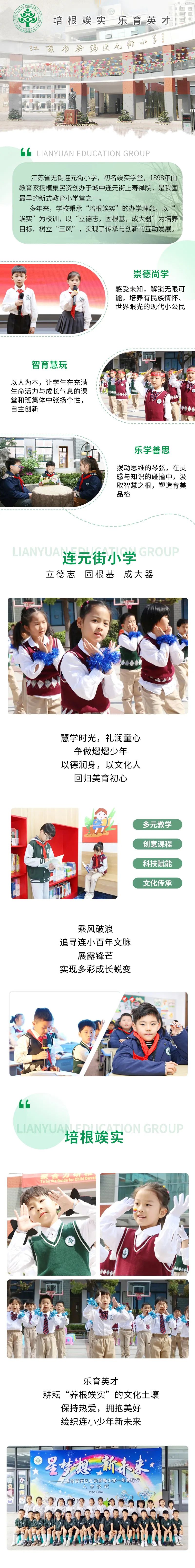 名校風采 | 江蘇省無錫連元街小學