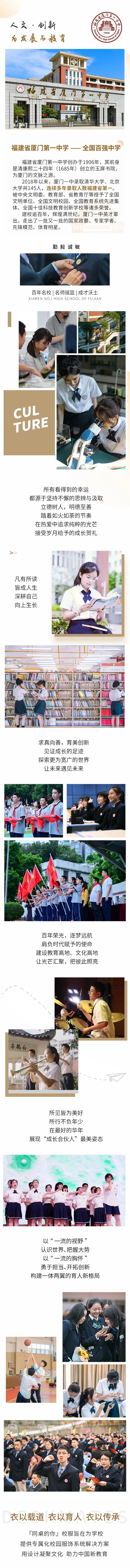 名校風(fēng)采 | 福建省廈門第一中學(xué)