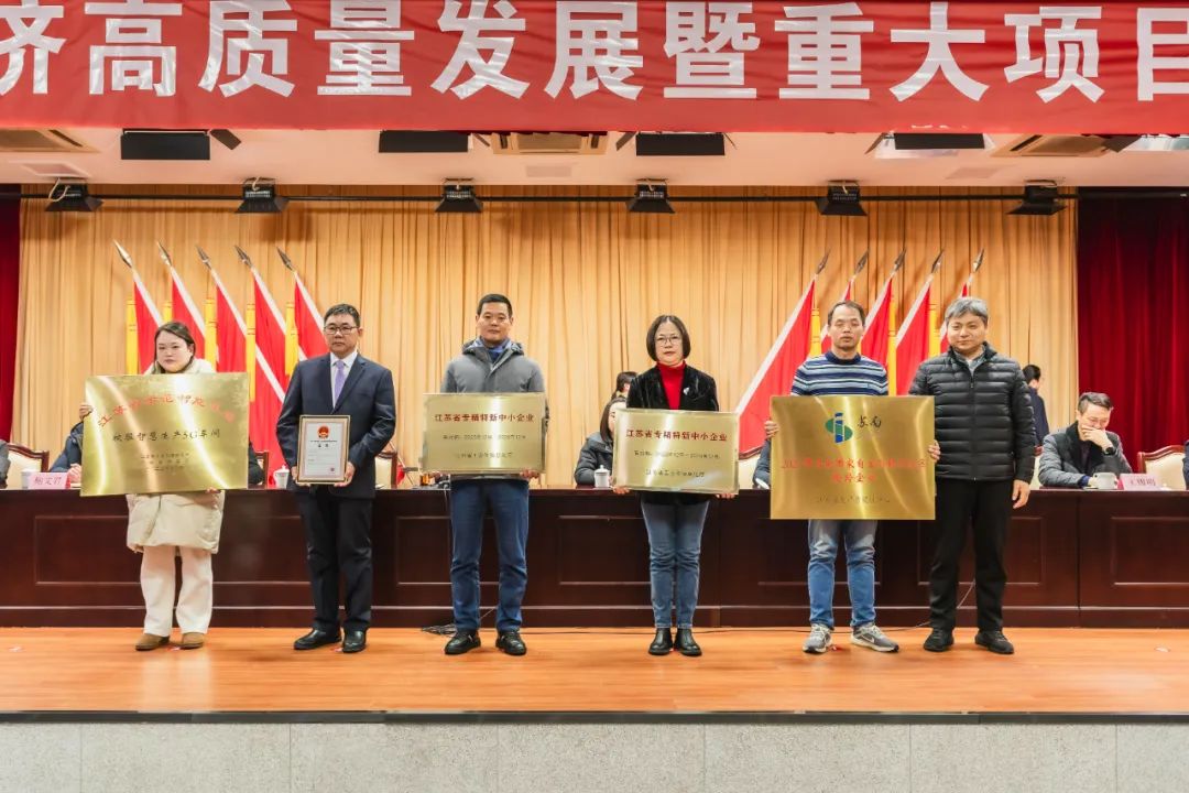 江蘇圣瀾王秋芬董事長受邀參加祝塘鎮經濟高質量發展暨重大項目推進會