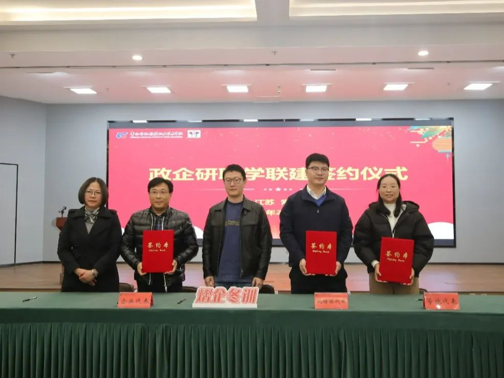 江蘇圣瀾服飾王秋芬董事長受邀參加“政府+企業+院校”冬訓聯學共建活動并簽約