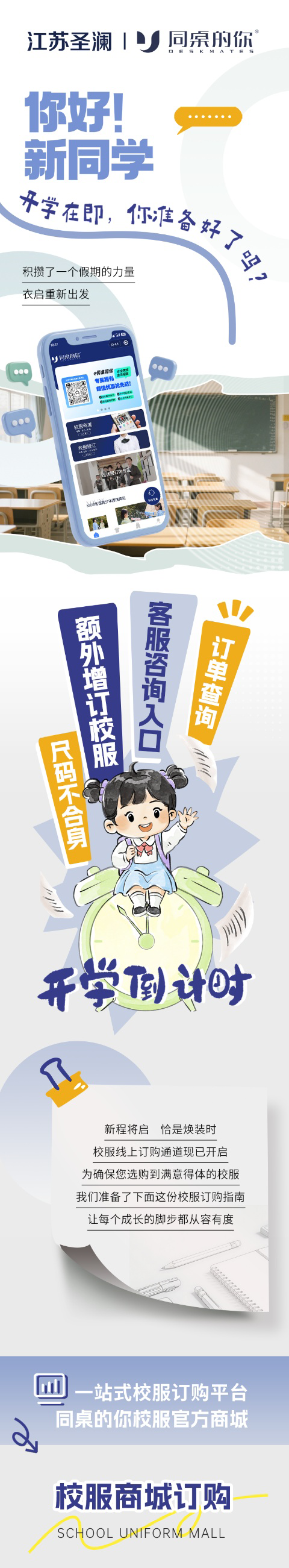 學生校服訂購全攻略