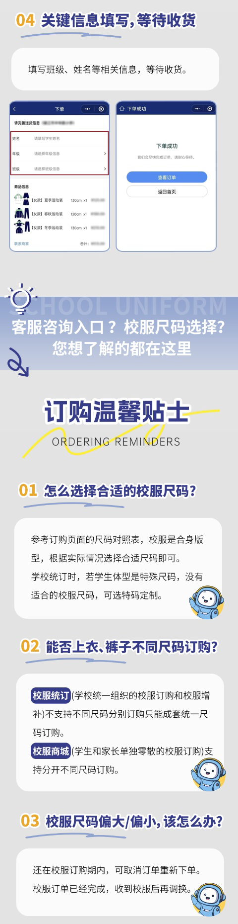 學生校服訂購全攻略