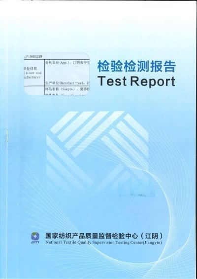 檢測報告